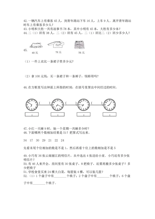 小学二年级上册数学应用题100道及完整答案【有一套】.docx