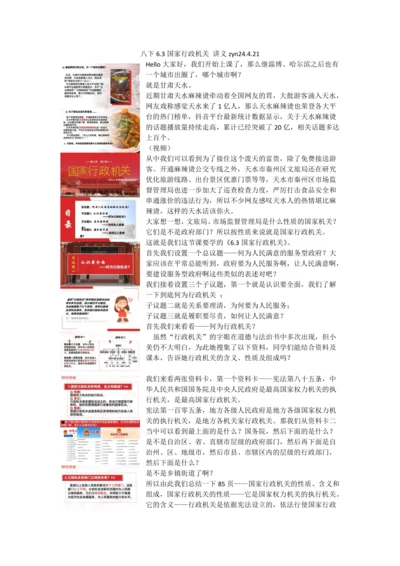 6.3国家行政机关 讲义