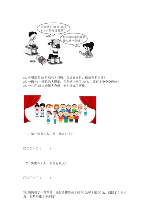 一年级下册数学解决问题50道附参考答案【能力提升】.docx