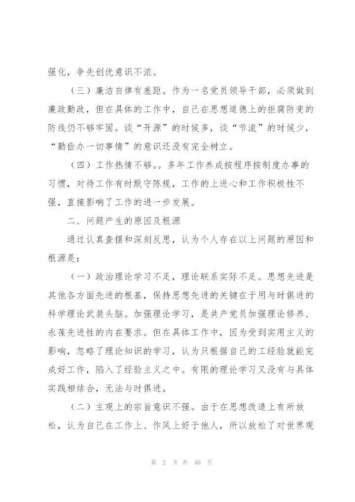 组织生活会问题清单及整改措施11篇.docx