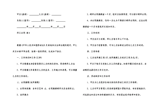 实用的用工合同范文6篇