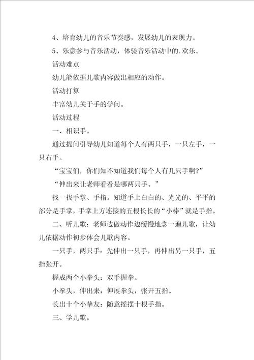 小班音乐小手开花教案