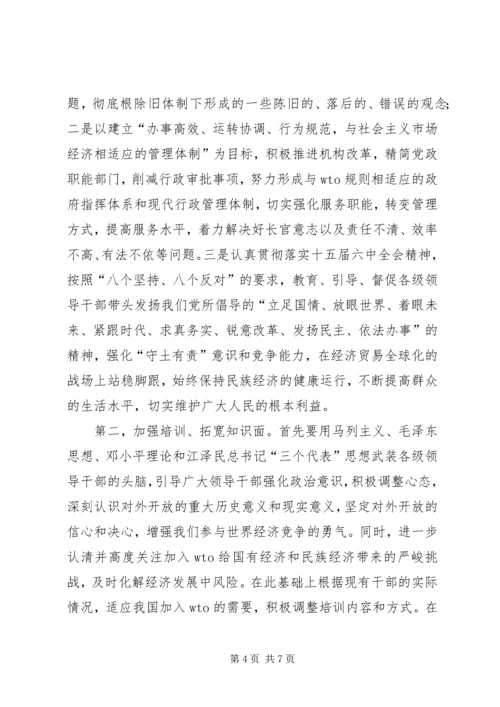 时代发展的高素质的干部队伍的报告.docx