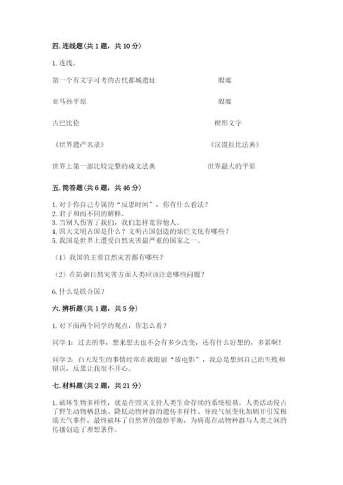 部编版六年级下册道德与法治期末测试卷【夺冠】.docx