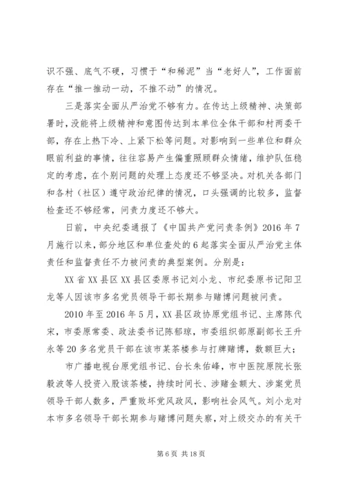 全面从严治党不力方面存在的问题从严治党不力具体表现.docx