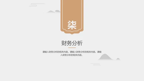 水墨中国风灰色房产商业计划书PPT