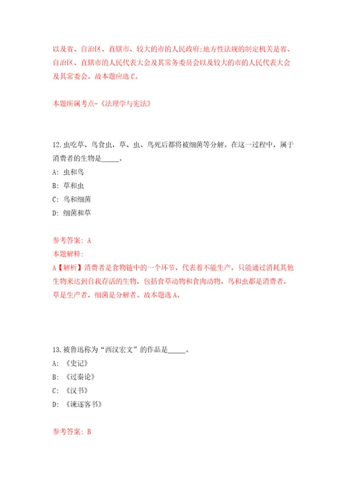 国家林业和草原局机关服务局公开招聘社会在职人员补充模拟试卷附答案解析2