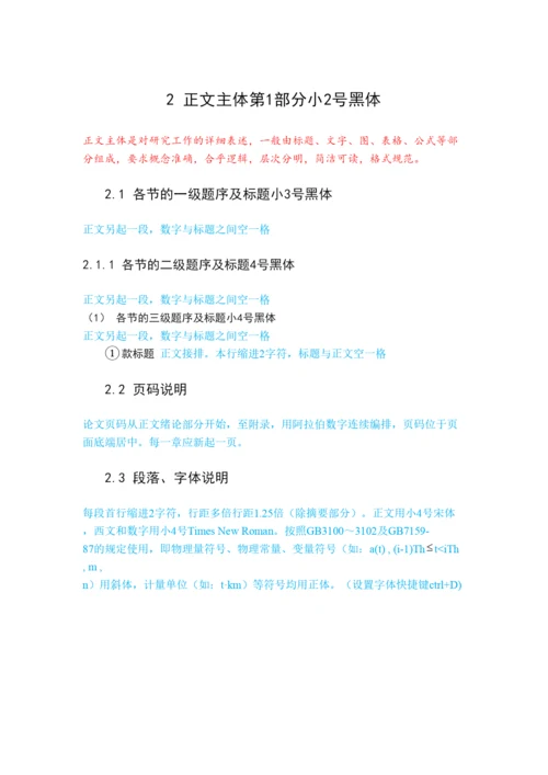 【精编】河海大学文天学院毕业设计（论文）模板暨学术论文写作自学辅助资料)经管系曹主任修改版.docx