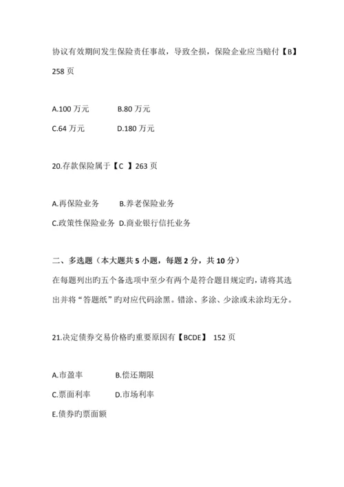 2023年全国自考金融理论与实务试题及答案.docx