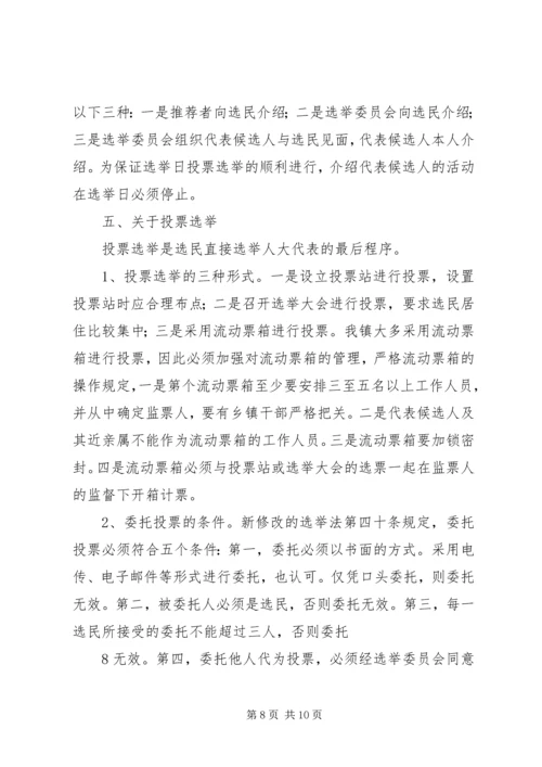 人大换届培训辅导材料.docx