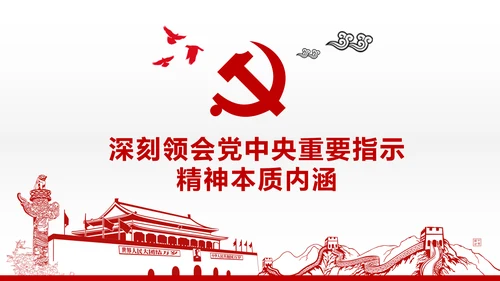 两学一做党课之讲规矩有纪律ppt模板
