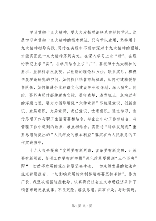 学习十九大精神专题心得体会.docx