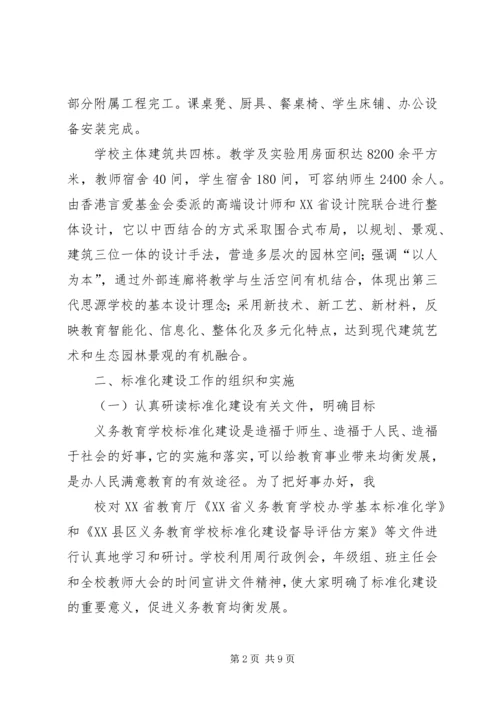 学校评估验收自评报告.docx