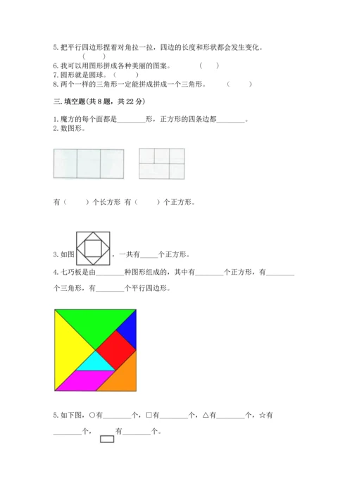 西师大版二年级下册数学第四单元 认识图形 测试卷附参考答案【能力提升】.docx