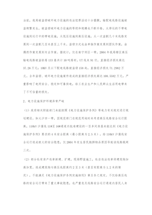 做好电力设施保护工作的建议及对策.docx