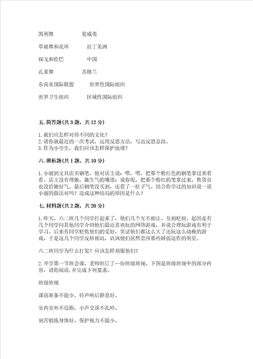 部编版六年级下册道德与法治期末检测卷及参考答案【预热题】
