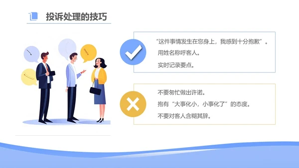 扁平插画风格 插画人物 酒店客房服务培训  酒店服务人员培训ppt