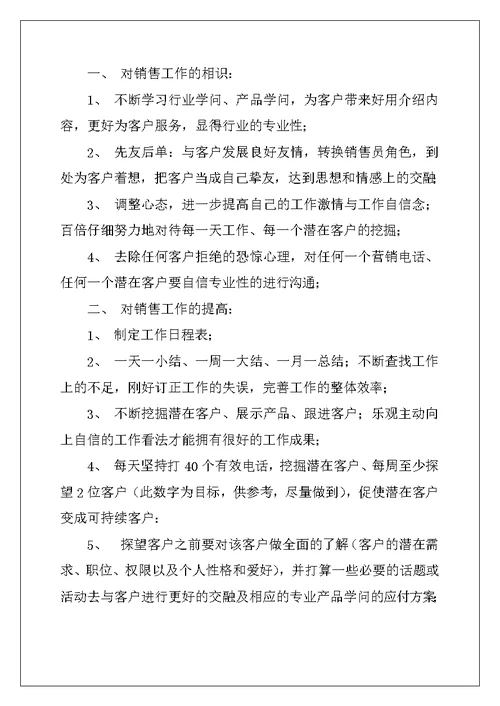 2022年月度销售的工作计划模板9篇