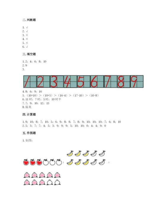 小学数学一年级上册期末测试卷附完整答案（精选题）.docx