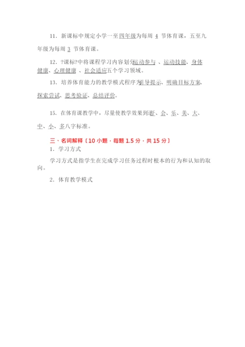 试卷类中小学体育教师考试试题及答案.docx