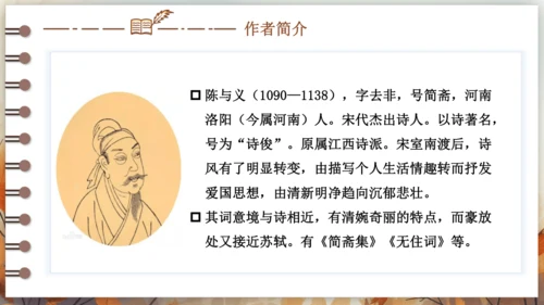 第三单元 课外古诗词诵读——临江仙·夜登小阁，忆洛中旧游 课件(共16张PPT) 2024-2025