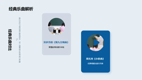 音乐魅力解析