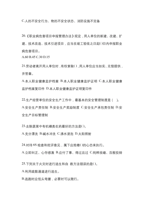 2023年度黑龙江“安全生产月”知识培训测试及答案.docx