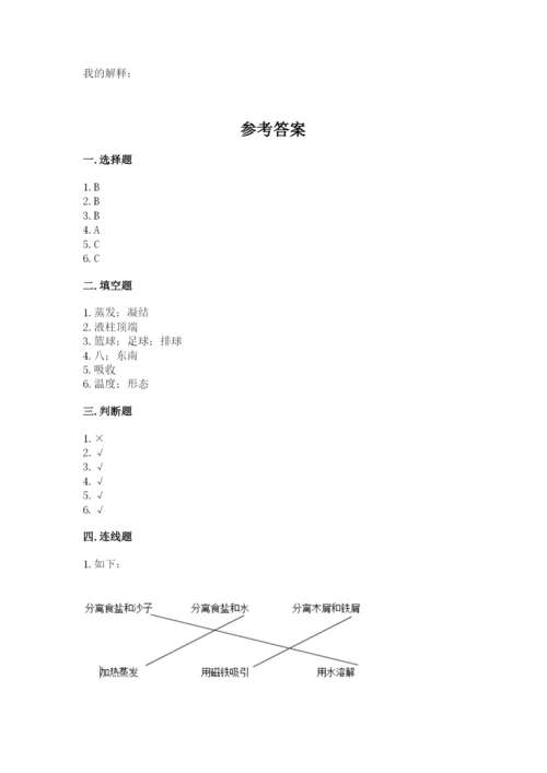 教科版小学三年级上册科学期末测试卷附参考答案【考试直接用】.docx