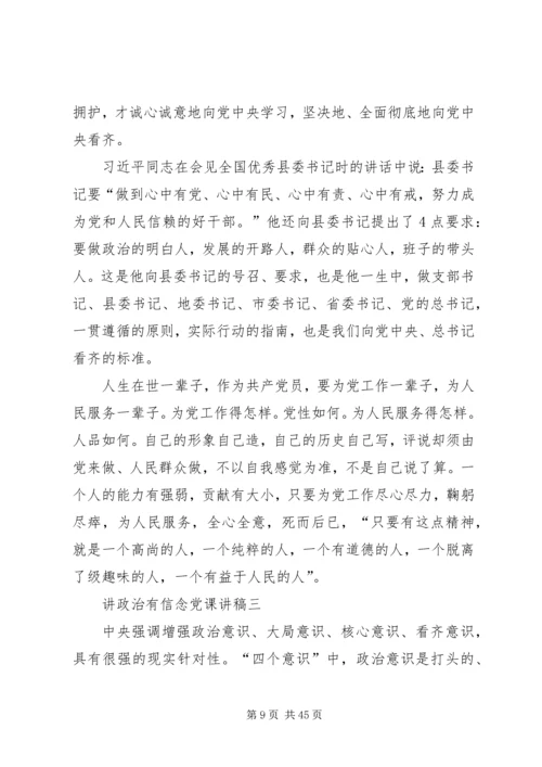 讲政治有信念党课.docx