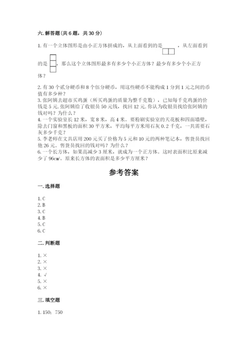 人教版数学五年级下册期末测试卷带答案（达标题）.docx