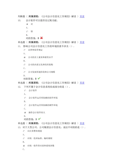 2023年最新会计继续教育考试答案.docx