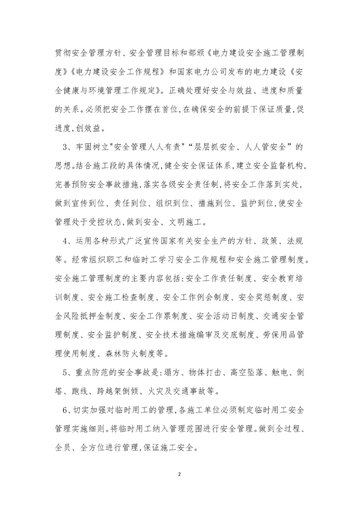 电工管理制度15篇.docx