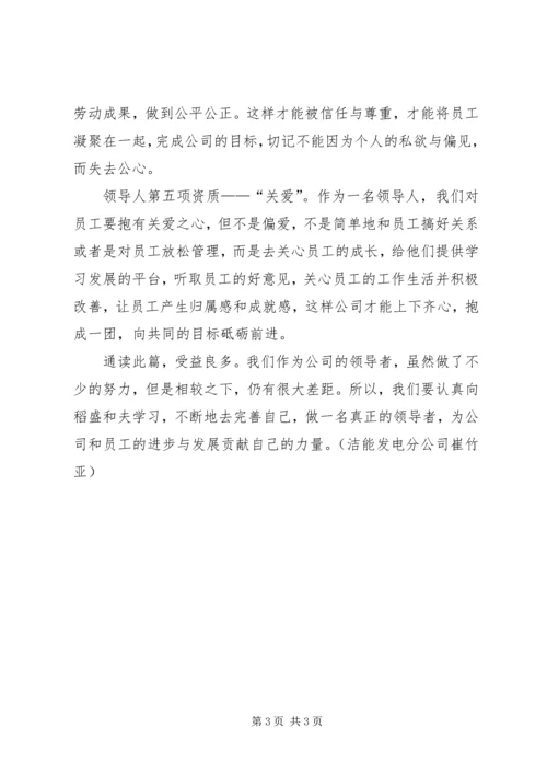 学习《稻盛和夫经营学》的心得 (2).docx