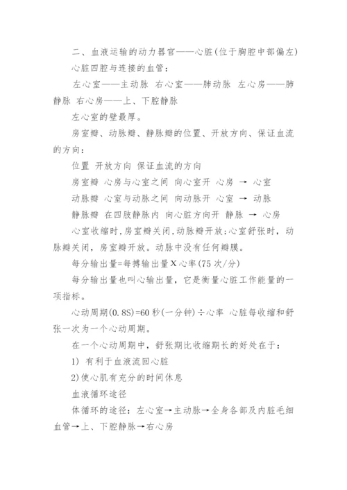 北师大版初一生物下册知识点归纳.docx