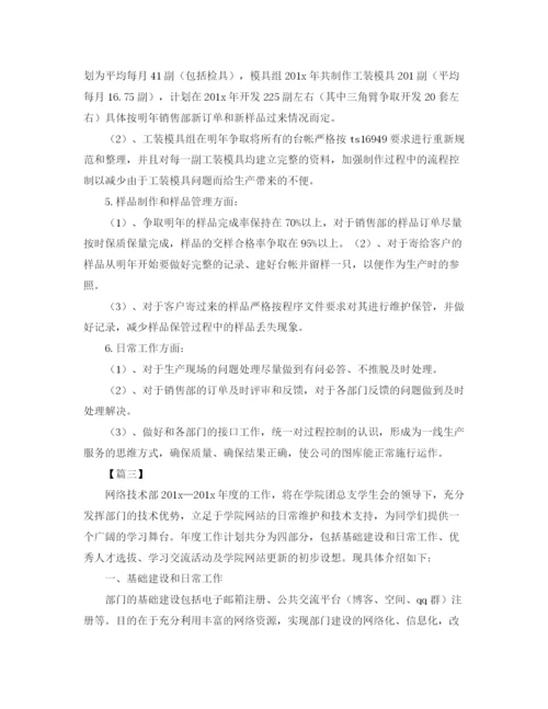 精编之公司技术部工作计划范本.docx