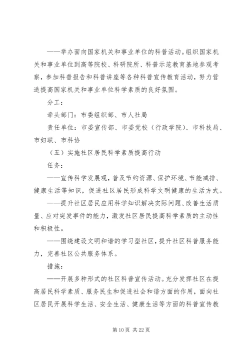 市民众科普素质计划方案.docx