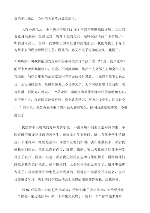 教师表扬大会优秀教师代表发言稿