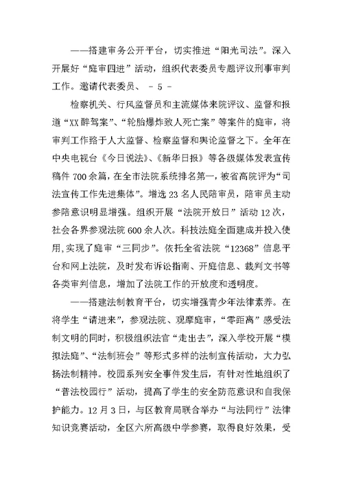 20xx年XX法院工作报告