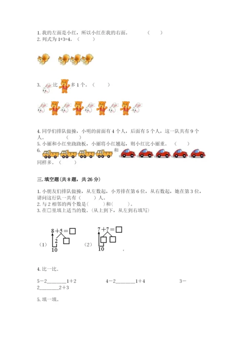 小学数学试卷一年级上册数学期末测试卷及完整答案【各地真题】.docx