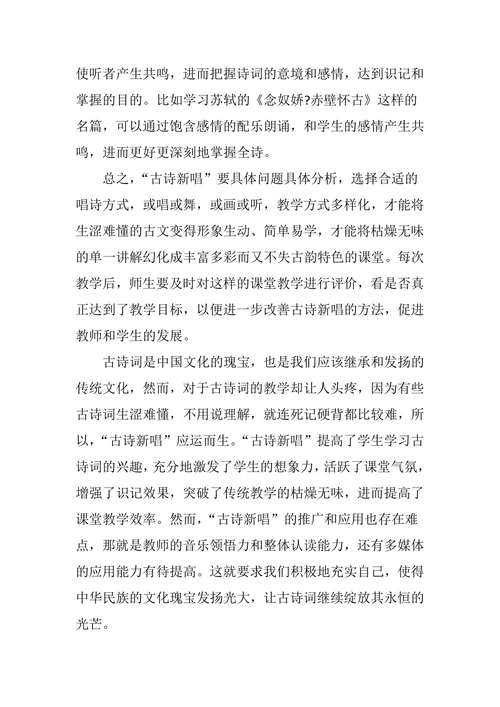 提高诗词教学效率