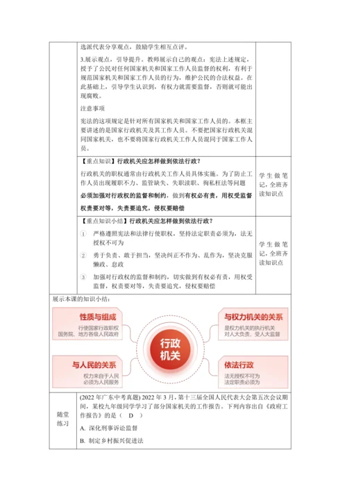 【核心素养目标】6.3 国家行政机关 教学设计（表格式）