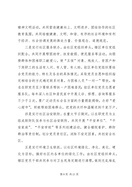 社区党建工作问题的探析 (3).docx