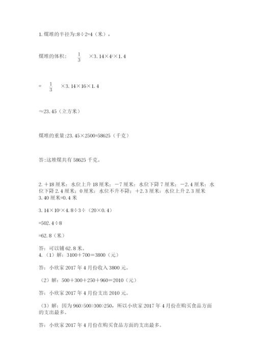 小学六年级下册数学摸底考试题含精品答案.docx