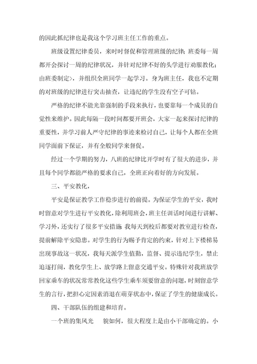初中班主任工作总结