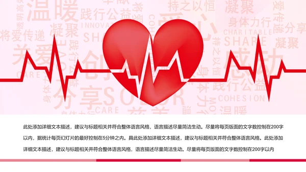 简约爱心医疗护士护理工作报告动态PPT模板