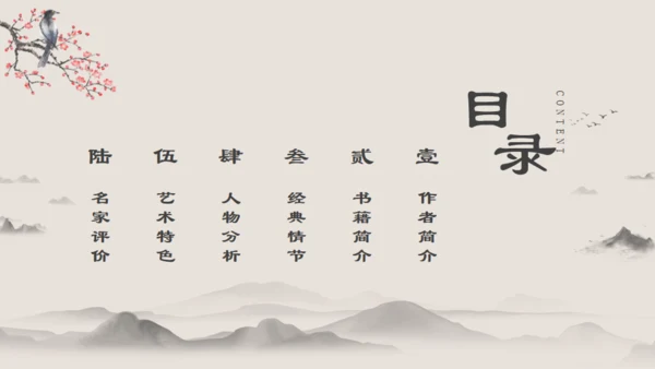 红楼梦解读通用PPT模板