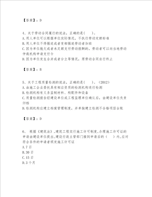 一级建造师一建工程法规题库及参考答案黄金题型