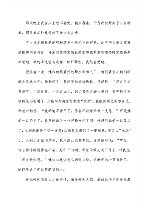 关于三年级作文我的同学【8篇】