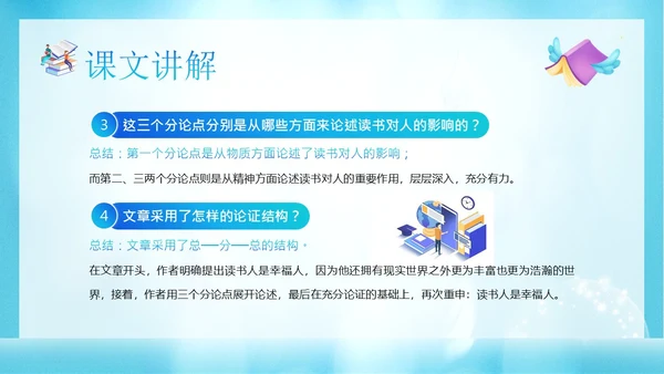 读书人是幸福人高一语文课文PPT课件国际幸福日