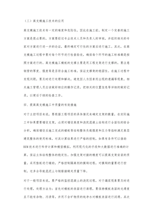 关于建筑工程高支模施工技术研究卢洋.docx